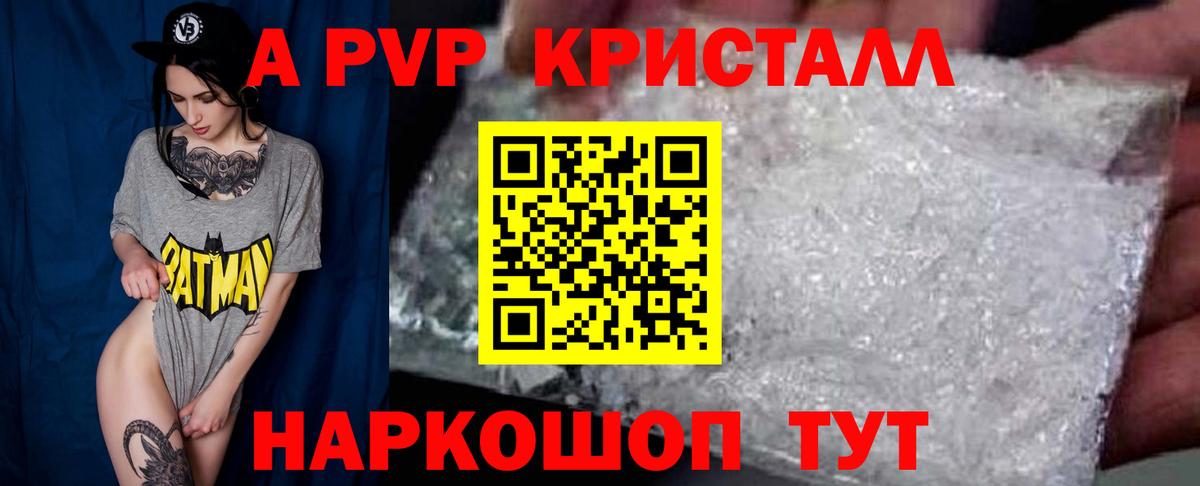 Альфа ПВП Crystall Сергиев Посад