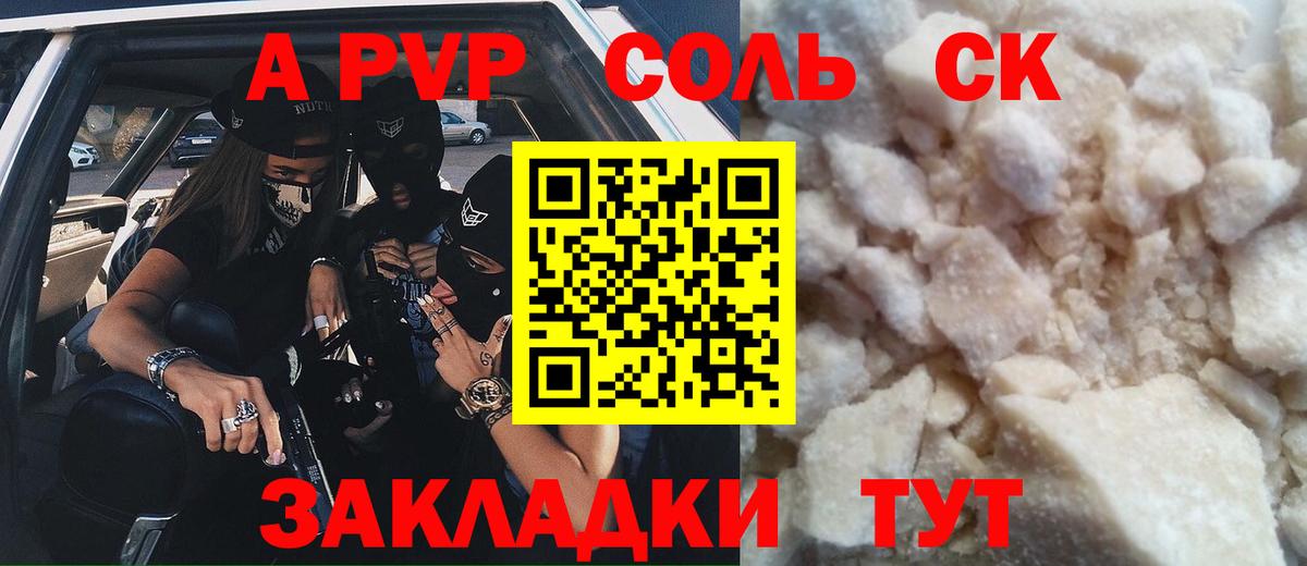 APVP Соль  Вход с VPN  Сергиев Посад  Alpha-PVP Crystall  А ПВП СК КРИС 