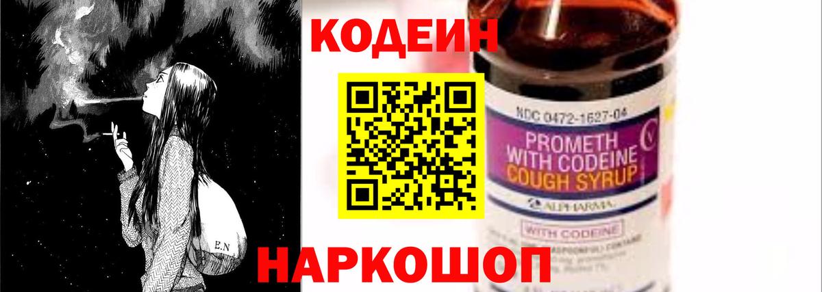 Кодеин Purple Drank  Вход с VPN  Сергиев Посад  Codein Purple Drank 