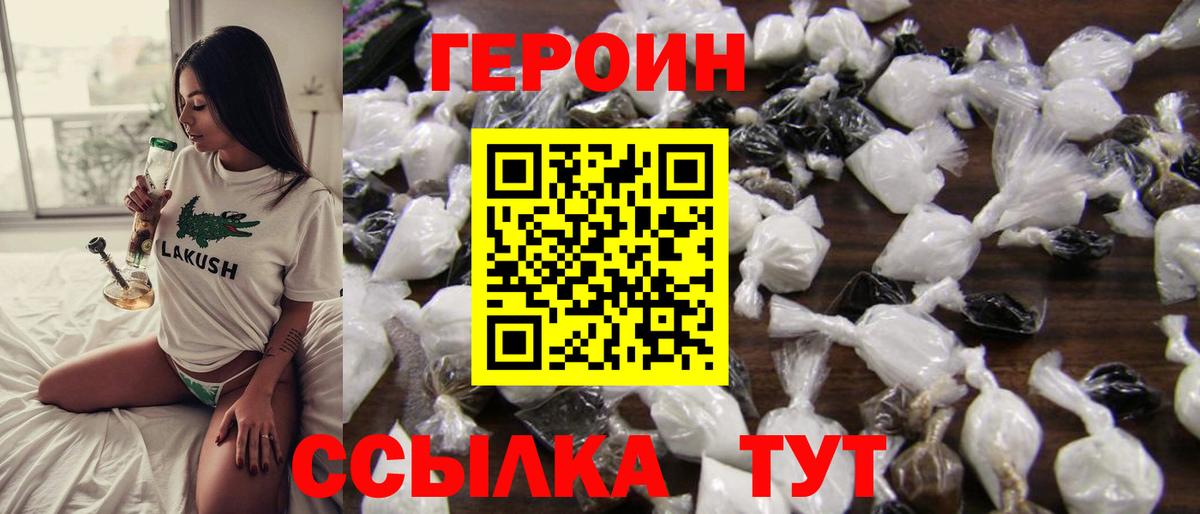 ГЕРОИН Афган Сергиев Посад