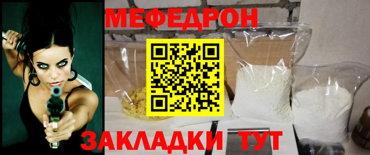 Меф мяу мяу мука Сергиев Посад