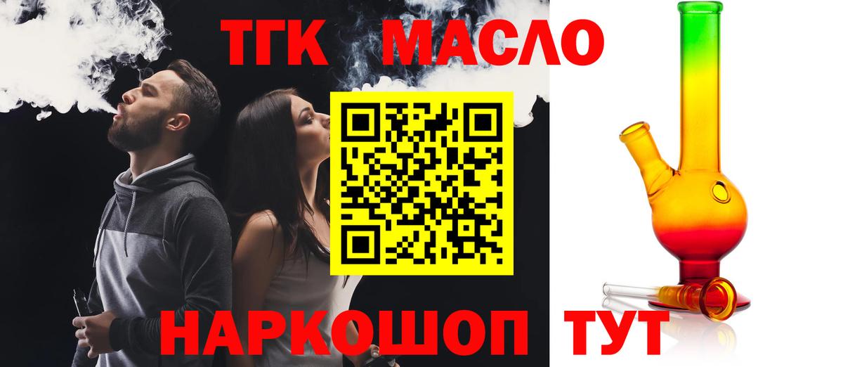 Дистиллят ТГК концентрат  Вход с VPN  Сергиев Посад  ТГК концентрат 